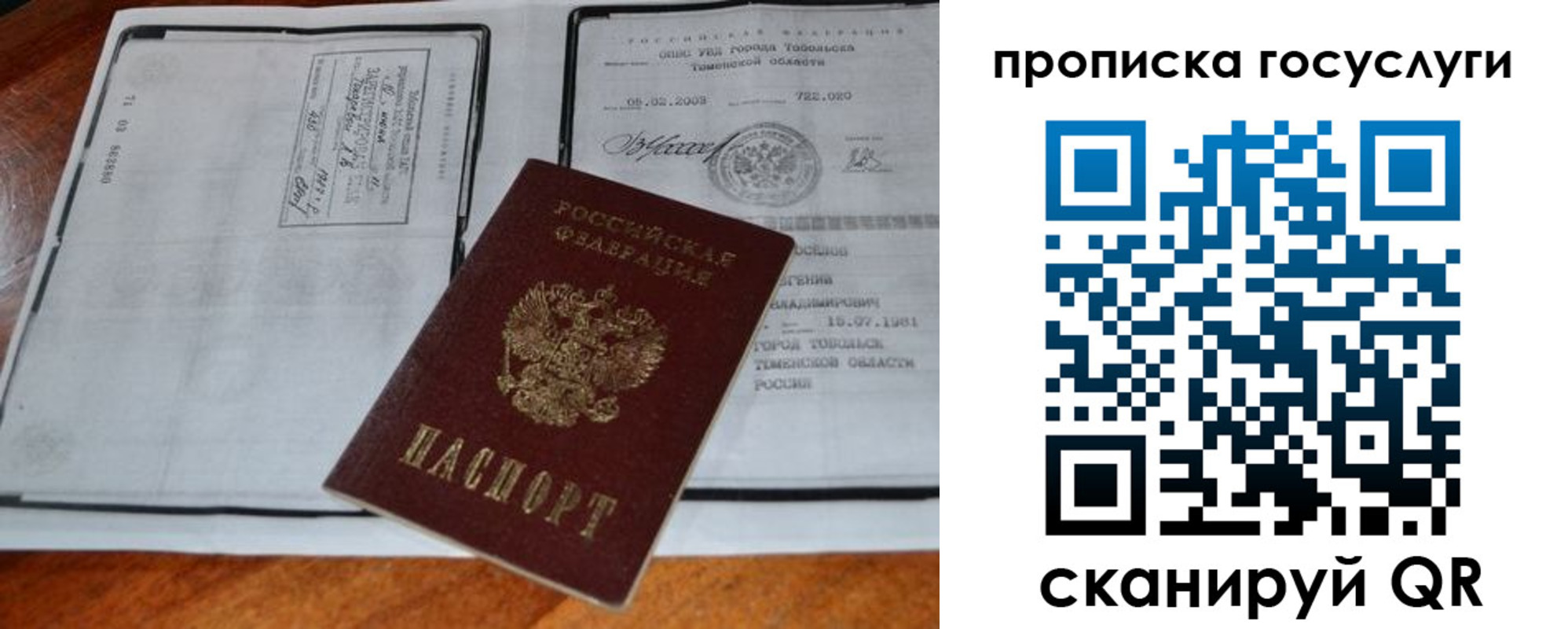 прописка ребенка в Юрьевце